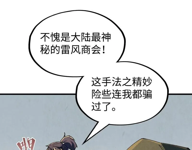 这一世我要当至尊~漫画,第211话 雷风商会5图