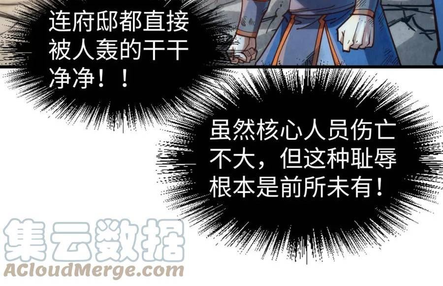 这一世我要当至尊~漫画,第160话 炸平荥阳家5图