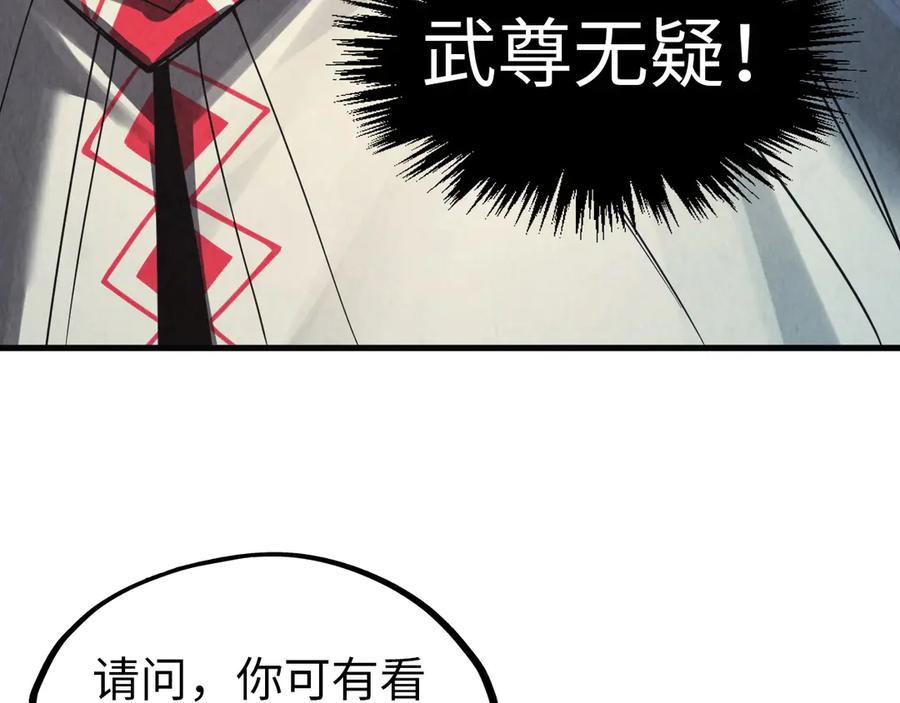 这一世我要当至尊~漫画,第328话 魂战技法2图