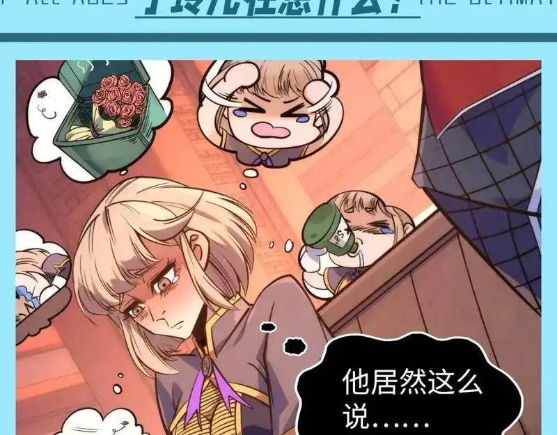 这一世我要当至尊~漫画,第16期 整活企划：看图说话详解少女心3图