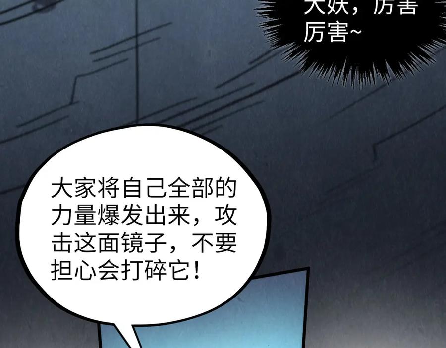 这一世我要当至尊~漫画,第367话 万物结构4图