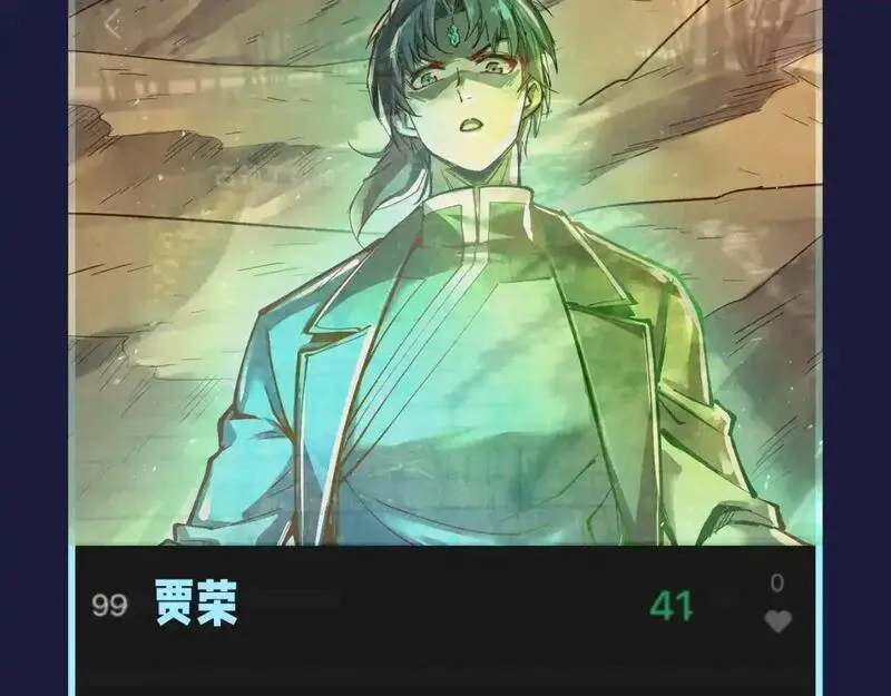 这一世我要当至尊动态漫漫画,第17期 整活企划：那天之后，贾荣打开朋友圈3图