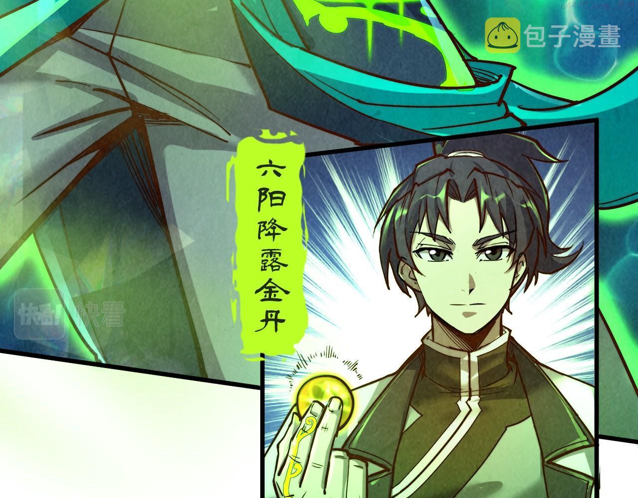 这一世我要当至尊~漫画,第141话 钱多多3图