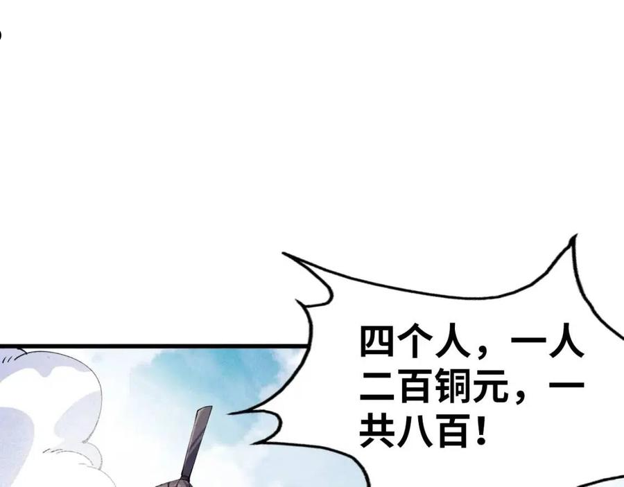 这一世我要当至尊~漫画,第85话 阳浦城5图