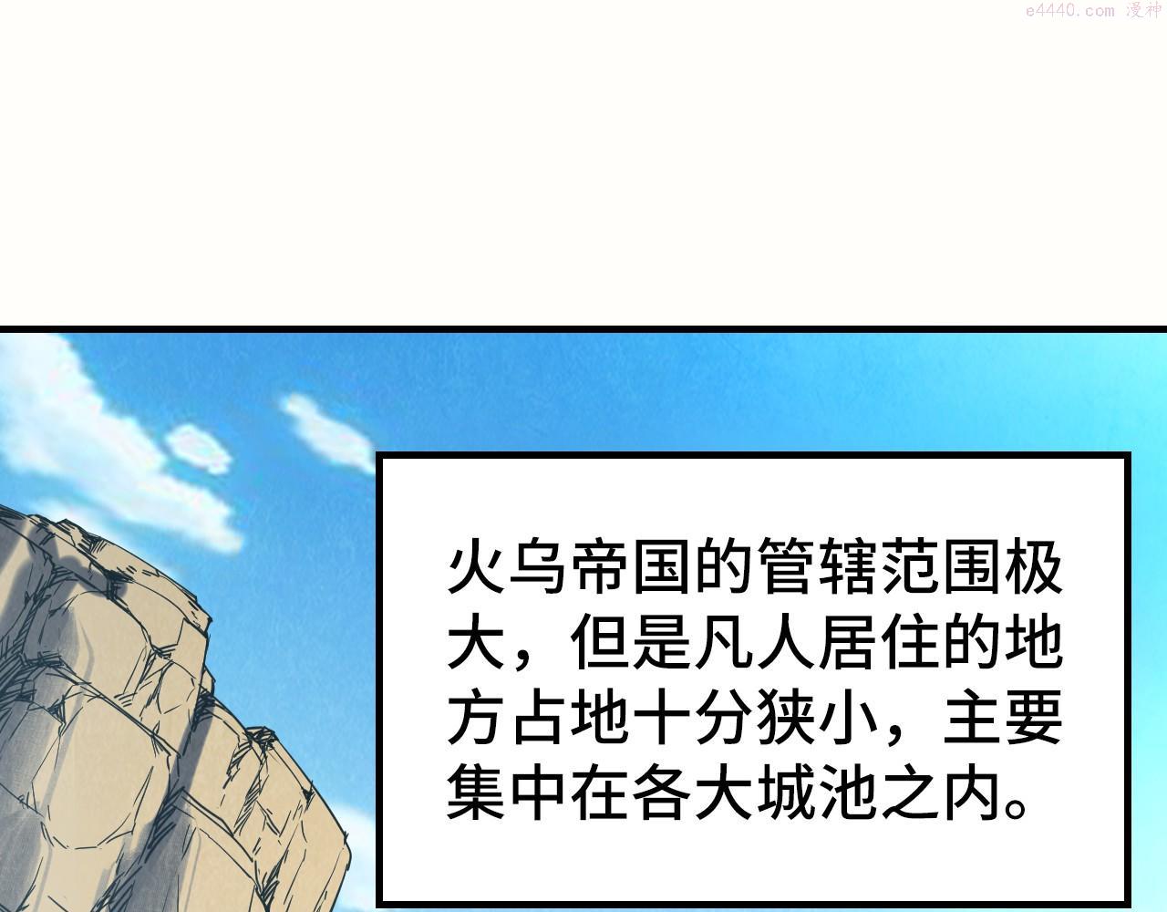 这一世我要当至尊~漫画,第155话 无上宫5图