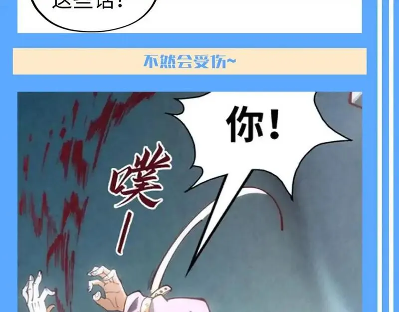 这一世我要当至尊动态漫漫画,第14期 整活企划：一起唱：听云少的话~4图