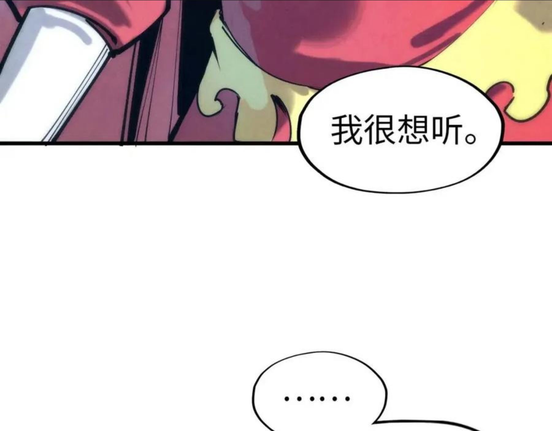 这一世我要当至尊~漫画,第73话 灵魂显影2图