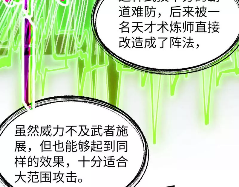 这一世我要当至尊~漫画,第197话 顺利得手1图