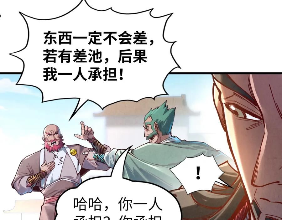 这一世我要当至尊~漫画,第130话 拍卖会3图