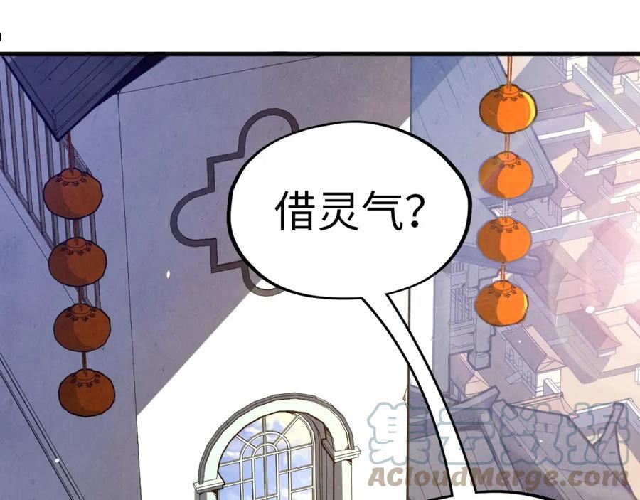 这一世我要当至尊~漫画,第129话 三座阵法和虎牙剑5图