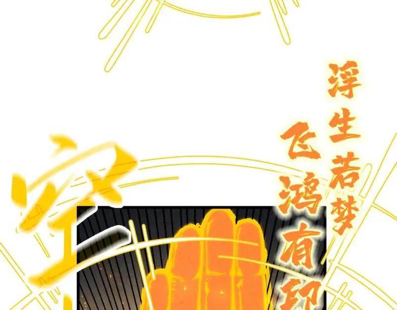 这一世我要当至尊~漫画,第224话 天地印4图