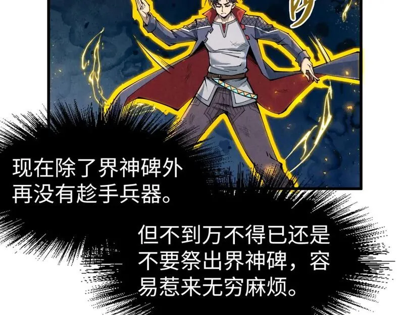 这一世我要当至尊~漫画,第224话 天地印2图