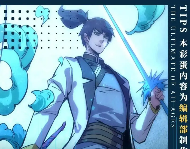 这一世我要当至尊~漫画,第9期 整活企划：李云宵和他的跟班（徒弟）们1图