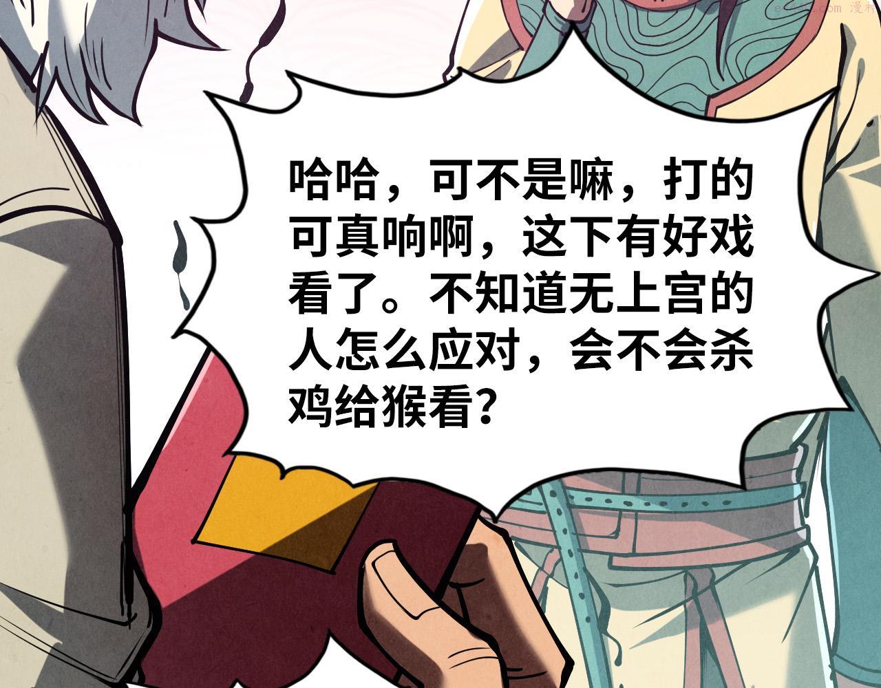 这一世我要当至尊~漫画,第155话 无上宫3图