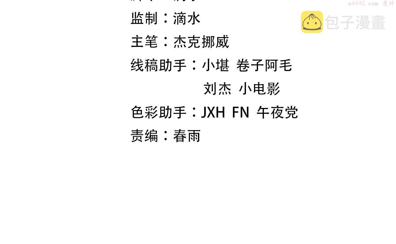 这一世我要当至尊~漫画,第136话 化蛇4图