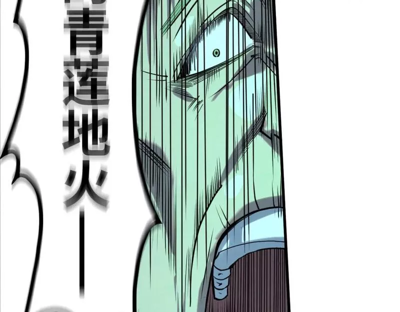 这一世我要当至尊~漫画,第200话 灭杀荥阳火2图