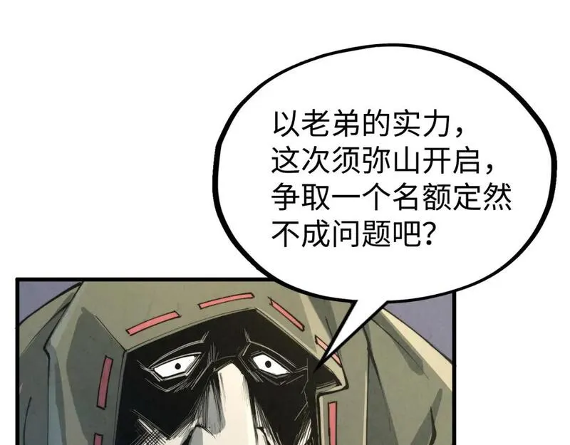 这一世我要当至尊~漫画,第211话 雷风商会3图