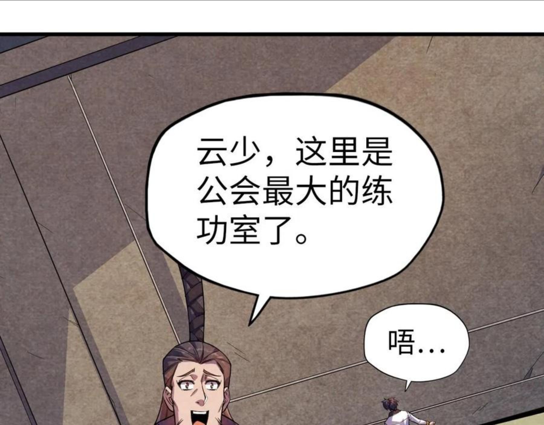 这一世我要当至尊动态漫漫画,第63话 桃花小诗5图