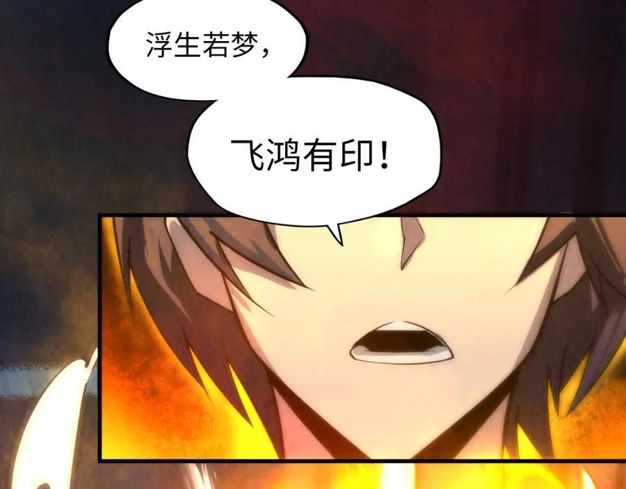 这一世我要当至尊~漫画,第21话 浮生印1图