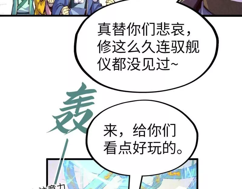 这一世我要当至尊~漫画,第196话 般若魔音1图