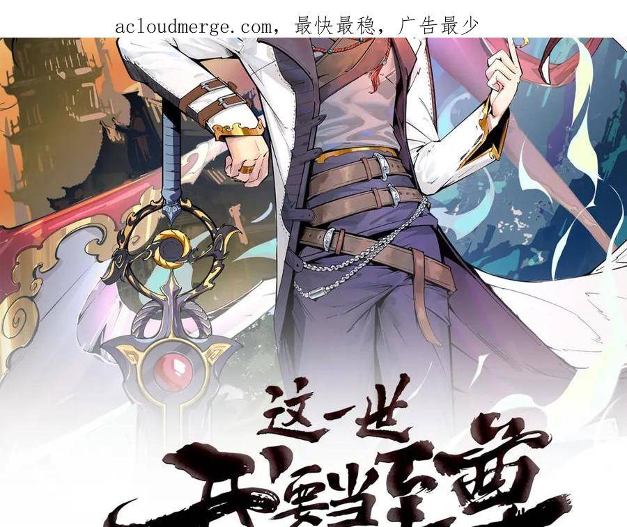 这一世我要当至尊动态漫漫画,第174话 鼎收紫蛟2图