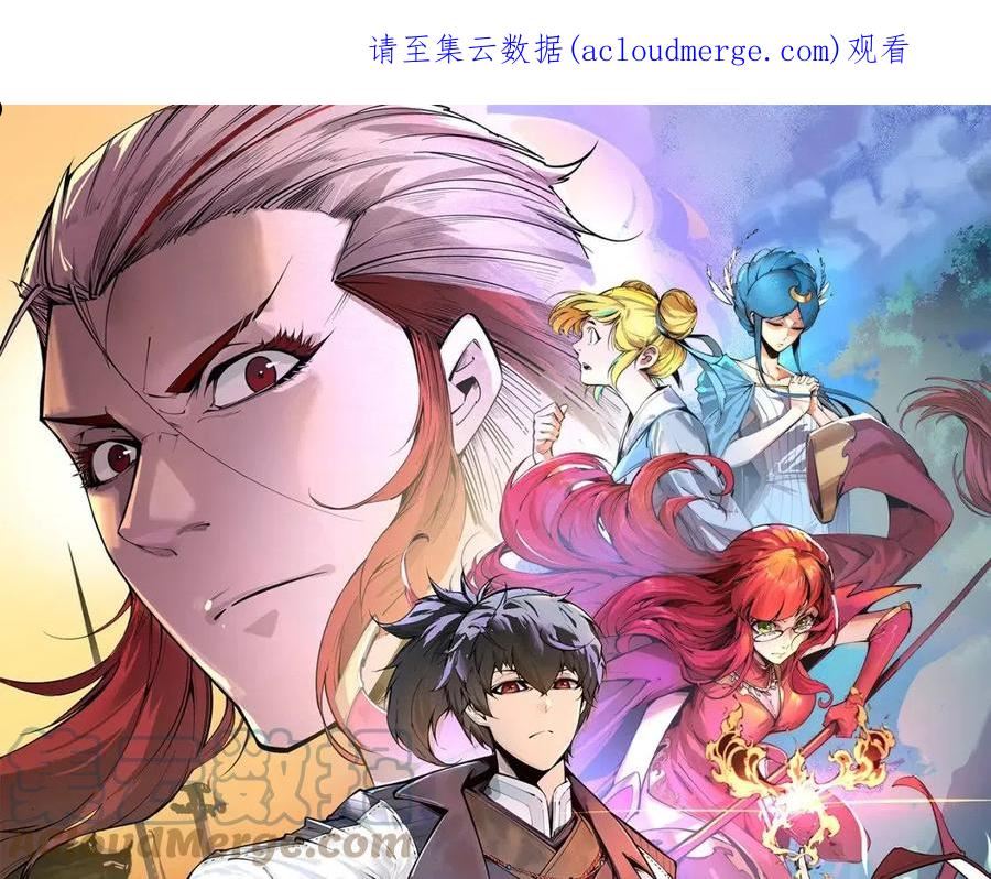 这一世我要当至尊动态漫漫画,第123话 冲突1图