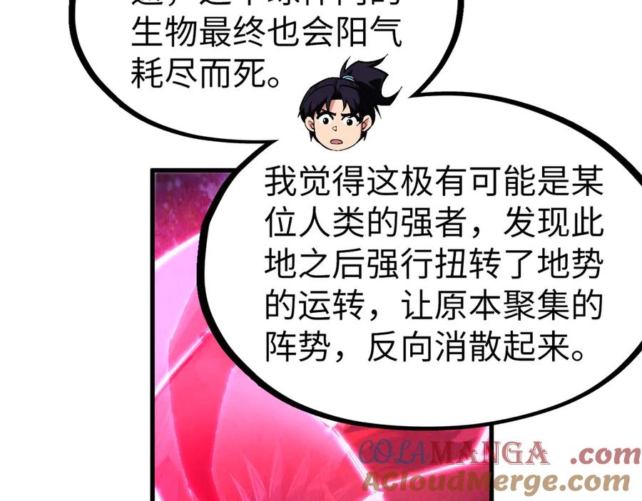 这一世我要当至尊~漫画,第308话 雨先生1图