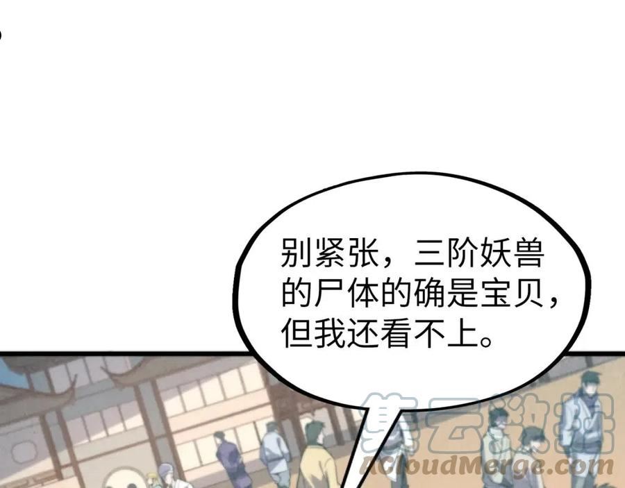 这一世我要当至尊动态漫漫画,第123话 冲突5图