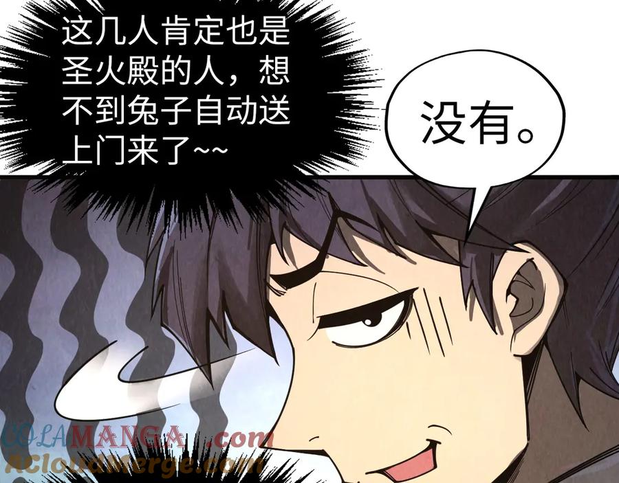 这一世我要当至尊~漫画,第328话 魂战技法5图