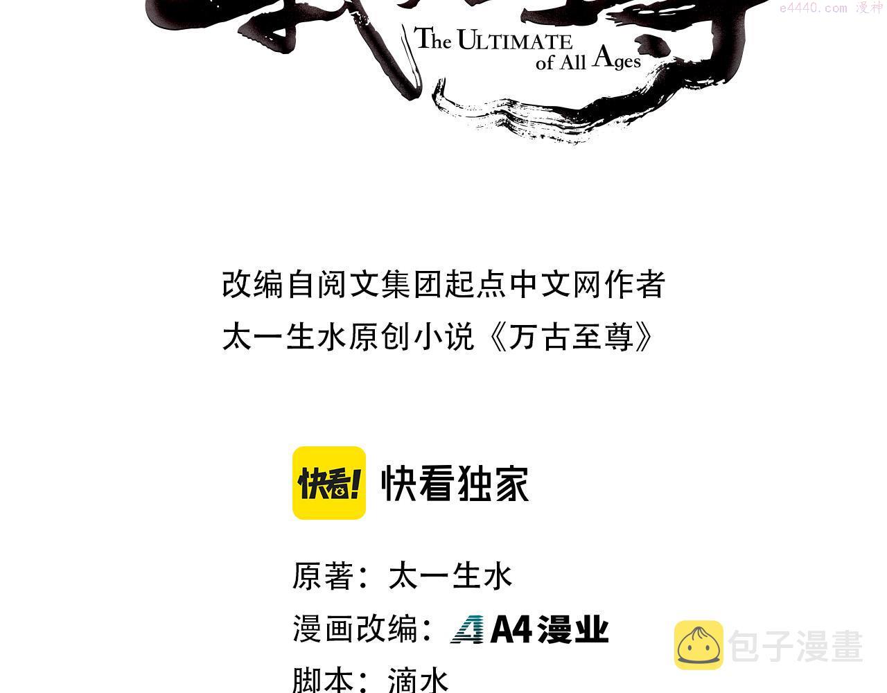 这一世我要当至尊~漫画,第141话 钱多多3图