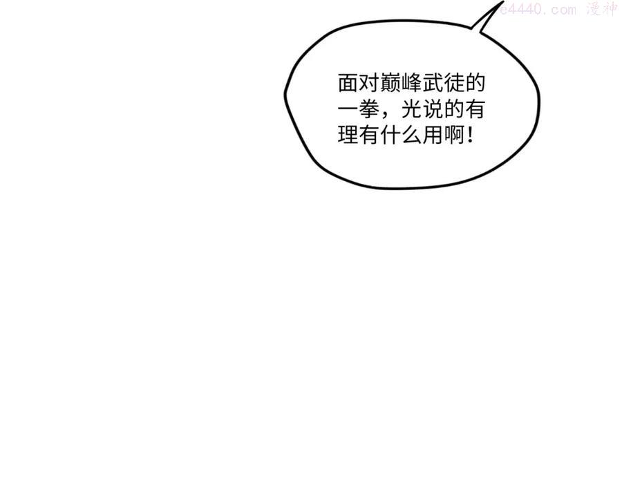 这一世我要当至尊~漫画,第6话 最狠的威慑1图