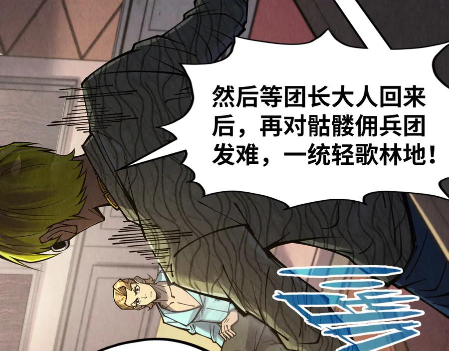 这一世我要当至尊~漫画,第307话 祭祀大阵2图