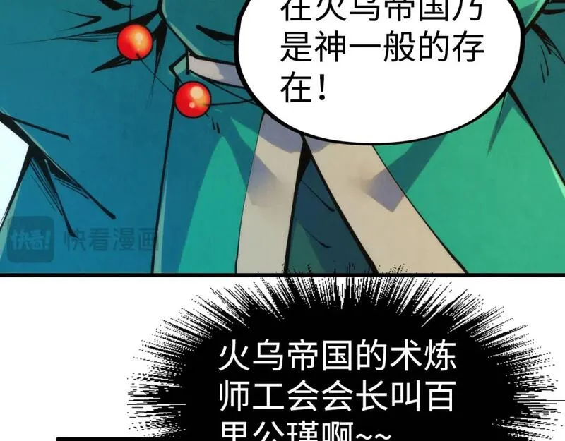 这一世我要当至尊~漫画,第213话 试毒3图