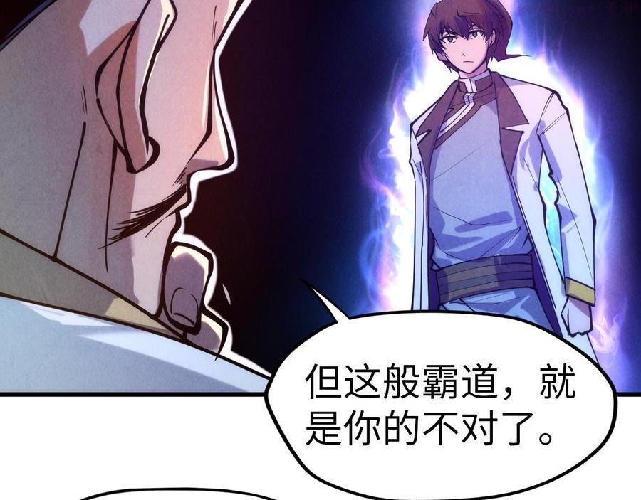 这一世我要当至尊~漫画,第42话 黎叔5图