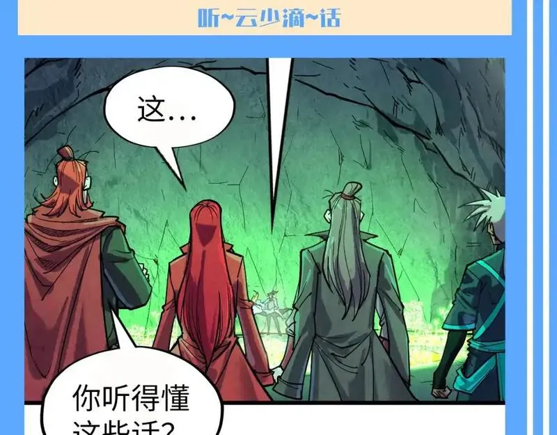 这一世我要当至尊动态漫漫画,第14期 整活企划：一起唱：听云少的话~3图