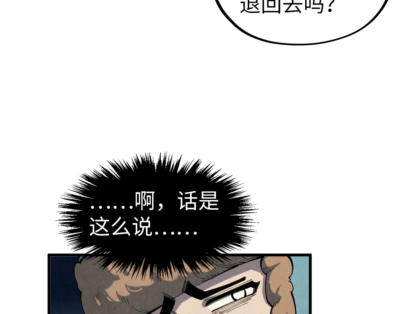 这一世我要当至尊~漫画,第305话 我的规矩便是规矩4图