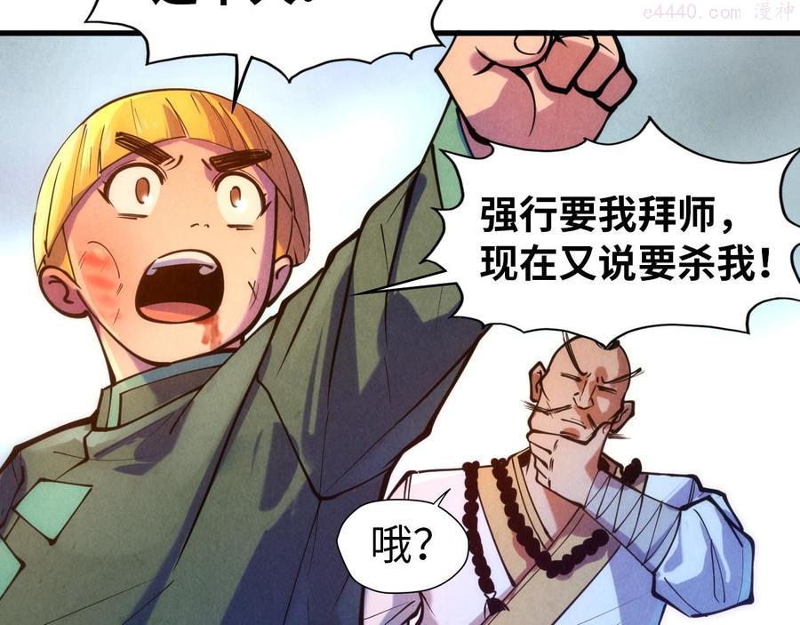 这一世我要当至尊~漫画,第42话 黎叔3图