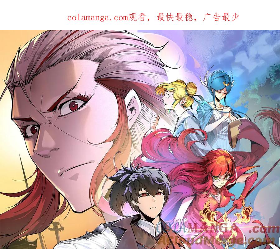 这一世我要当至尊~漫画,第356话 武帝相遇，四季结界1图