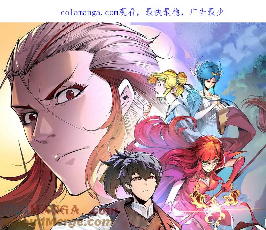 这一世我要当至尊~漫画,第308话 雨先生1图