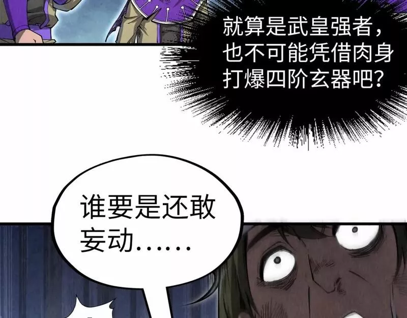 这一世我要当至尊~漫画,第195话 至强霸体5图