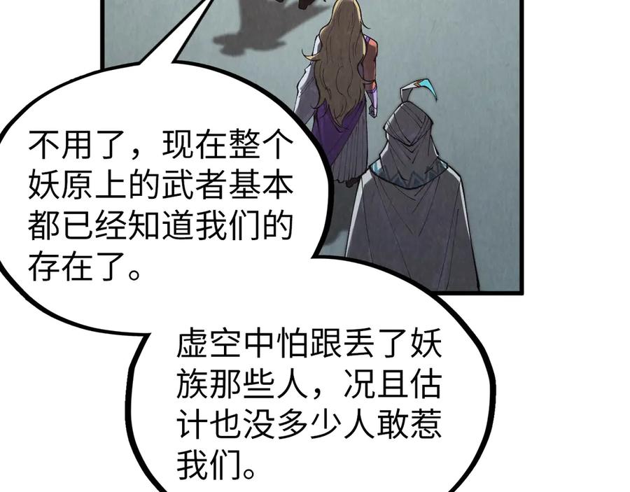 这一世我要当至尊~漫画,第342话 噬魂宗2图