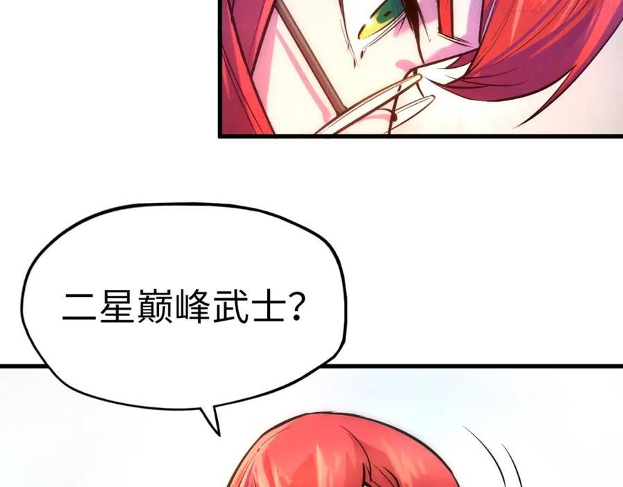 这一世我要当至尊~漫画,第24话 拜师5图