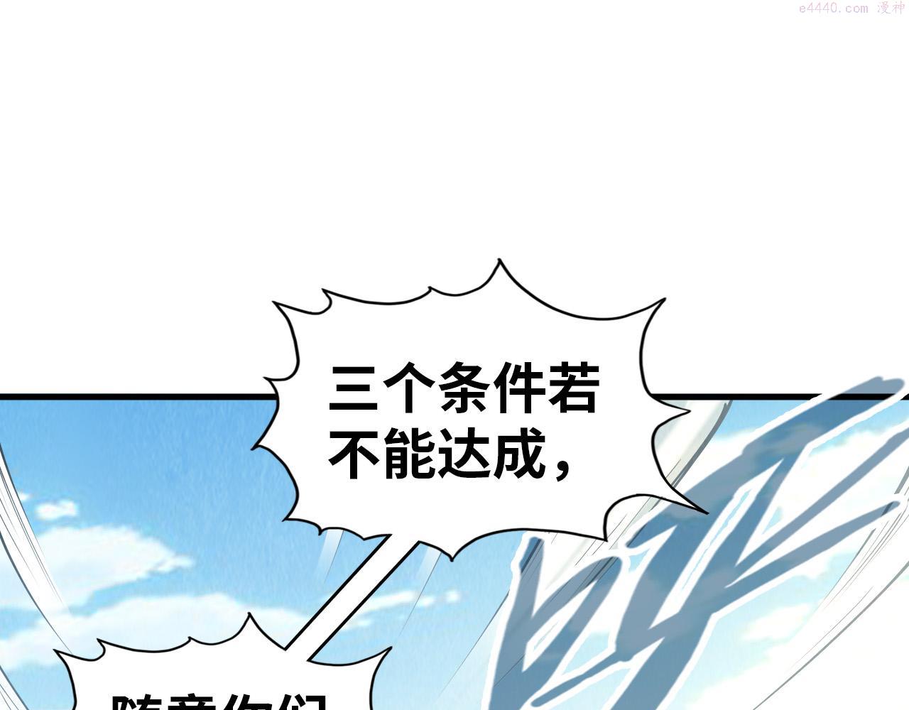 这一世我要当至尊~漫画,第148话 请柬5图