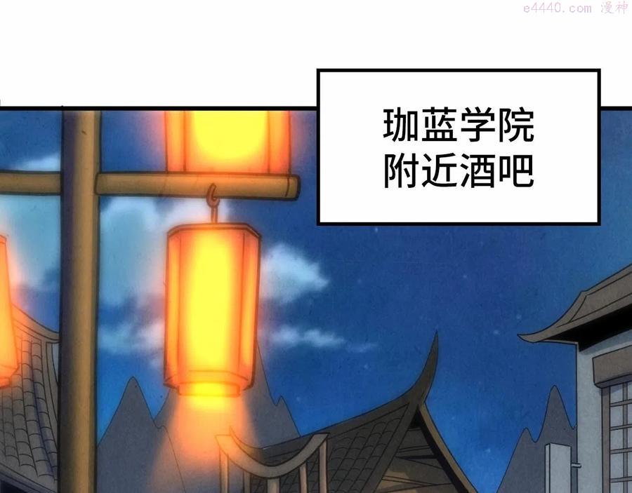 这一世我要当至尊在线观看漫画,第30话 酒吧5图