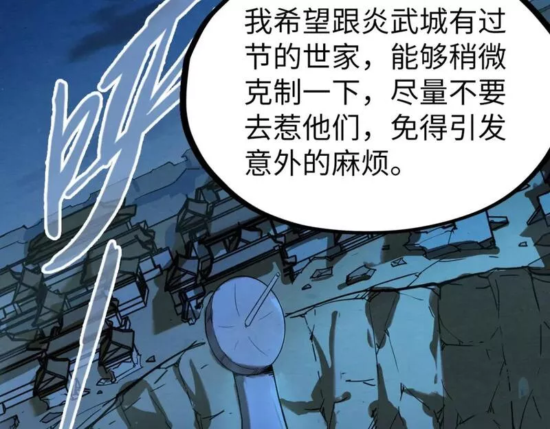 这一世我要当至尊~漫画,第200话 灭杀荥阳火2图