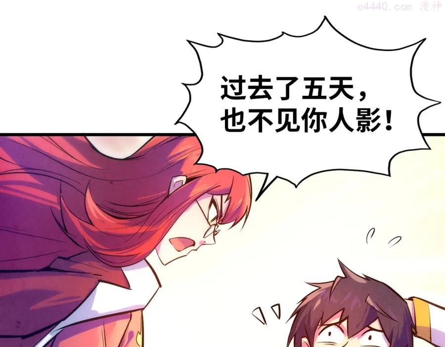 这一世我要当至尊~漫画,第24话 拜师3图