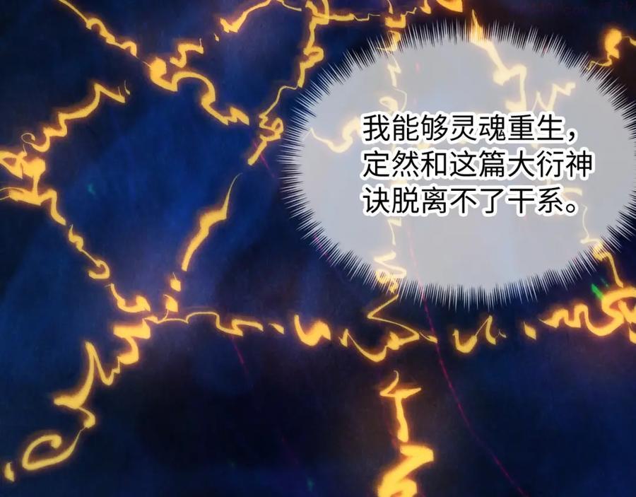 这一世我要当至尊~漫画,第11话 五道脉轮！2图