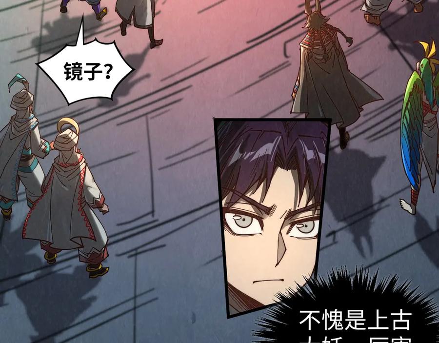 这一世我要当至尊~漫画,第367话 万物结构3图