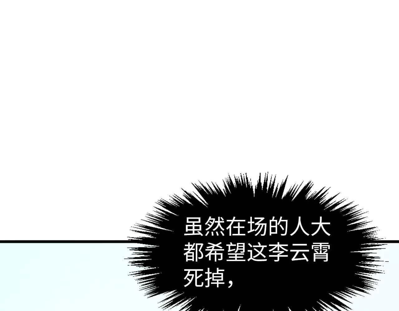 这一世我要当至尊动态漫漫画,第275话 武帝神念5图
