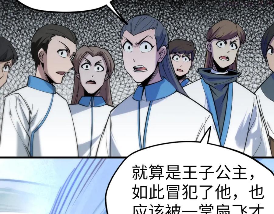 这一世我要当至尊~漫画,第23话 晋升2图